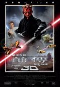 Star Wars: Episode I - The Phantom Menance 3D