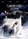 White Haired Witch of Lunar Kingdom, The