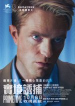 實境誘捕